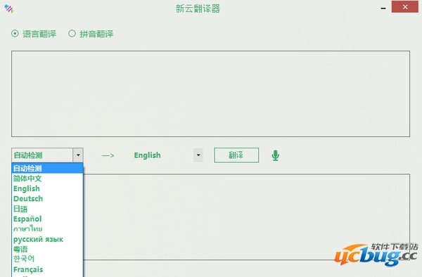 新云翻译器正式版