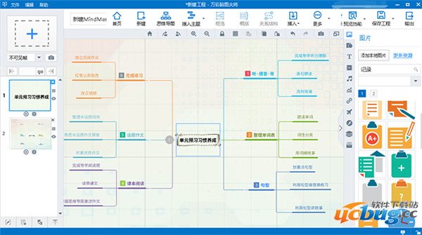 万彩脑图大师精简版