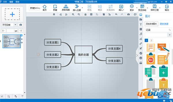 万彩脑图大师精简版下载