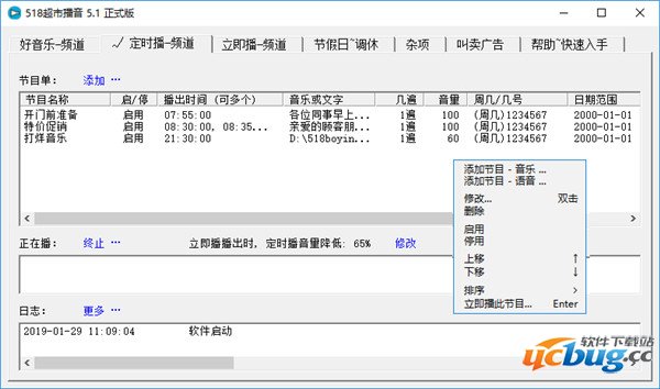 518超市播音软件精简版