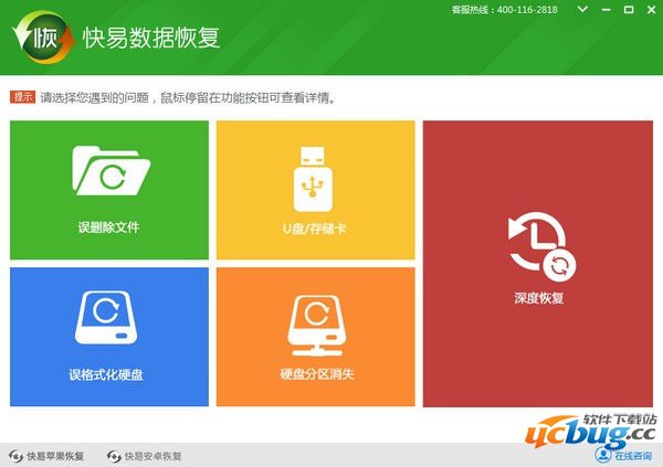 快易数据恢复精简版