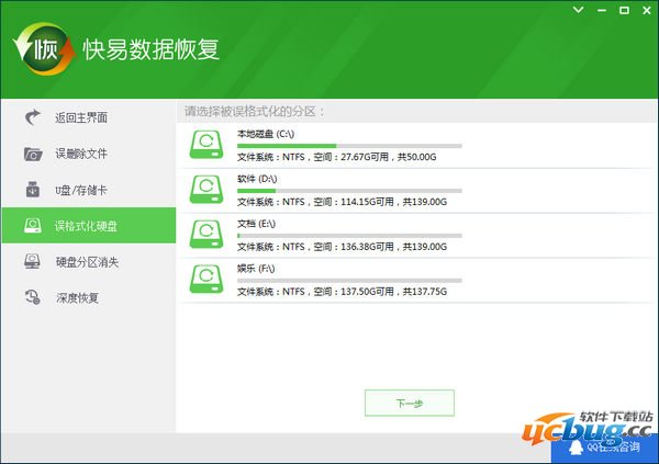快易数据恢复精简版下载